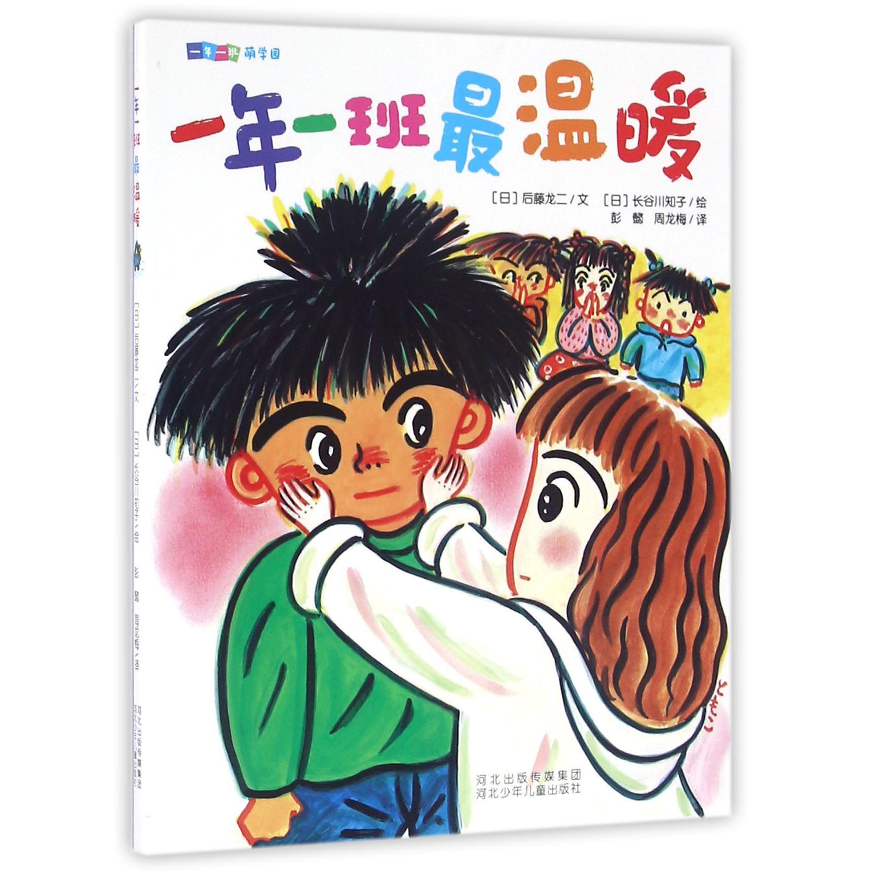 一年一班最温暖/一年一班萌学园