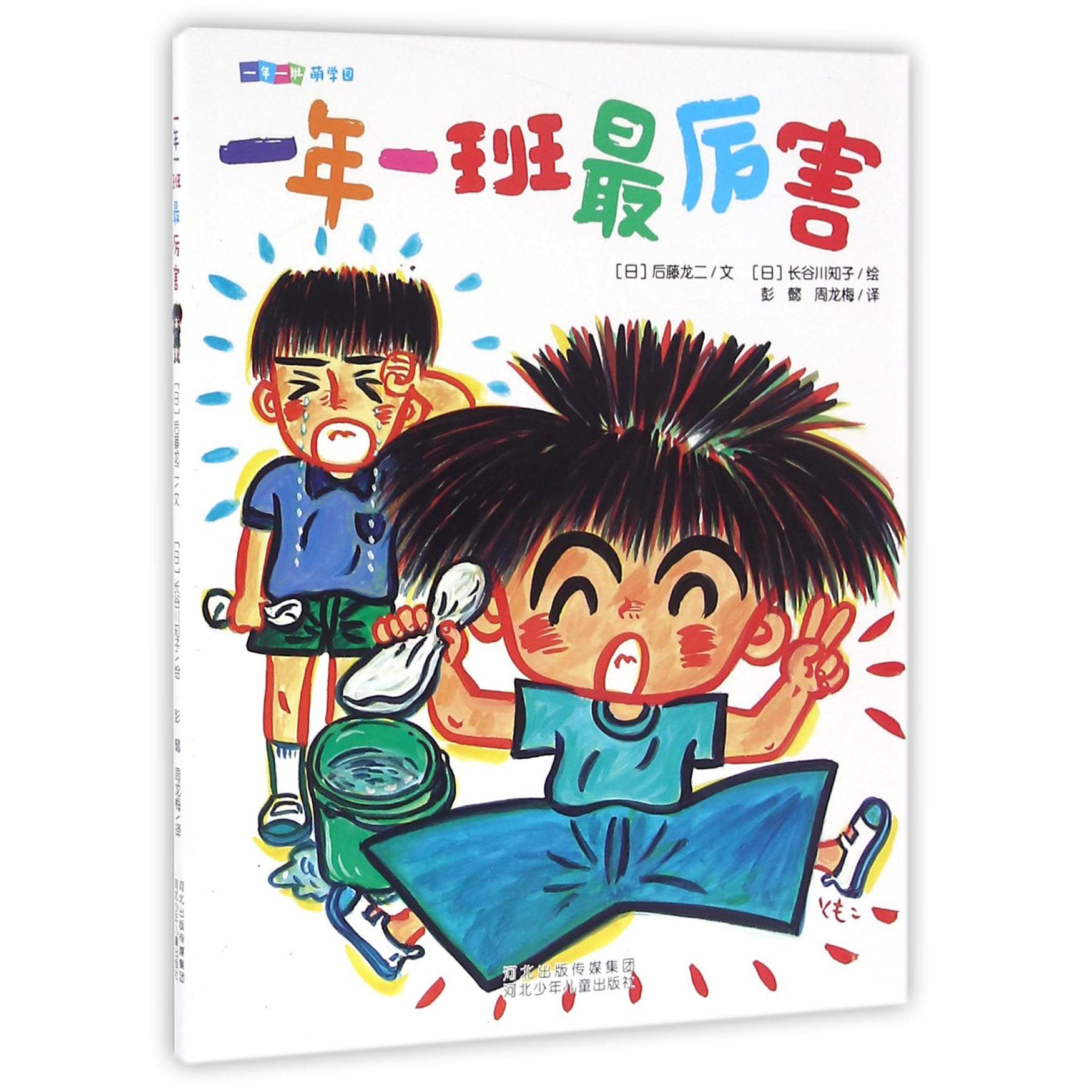 一年一班最厉害/一年一班萌学园