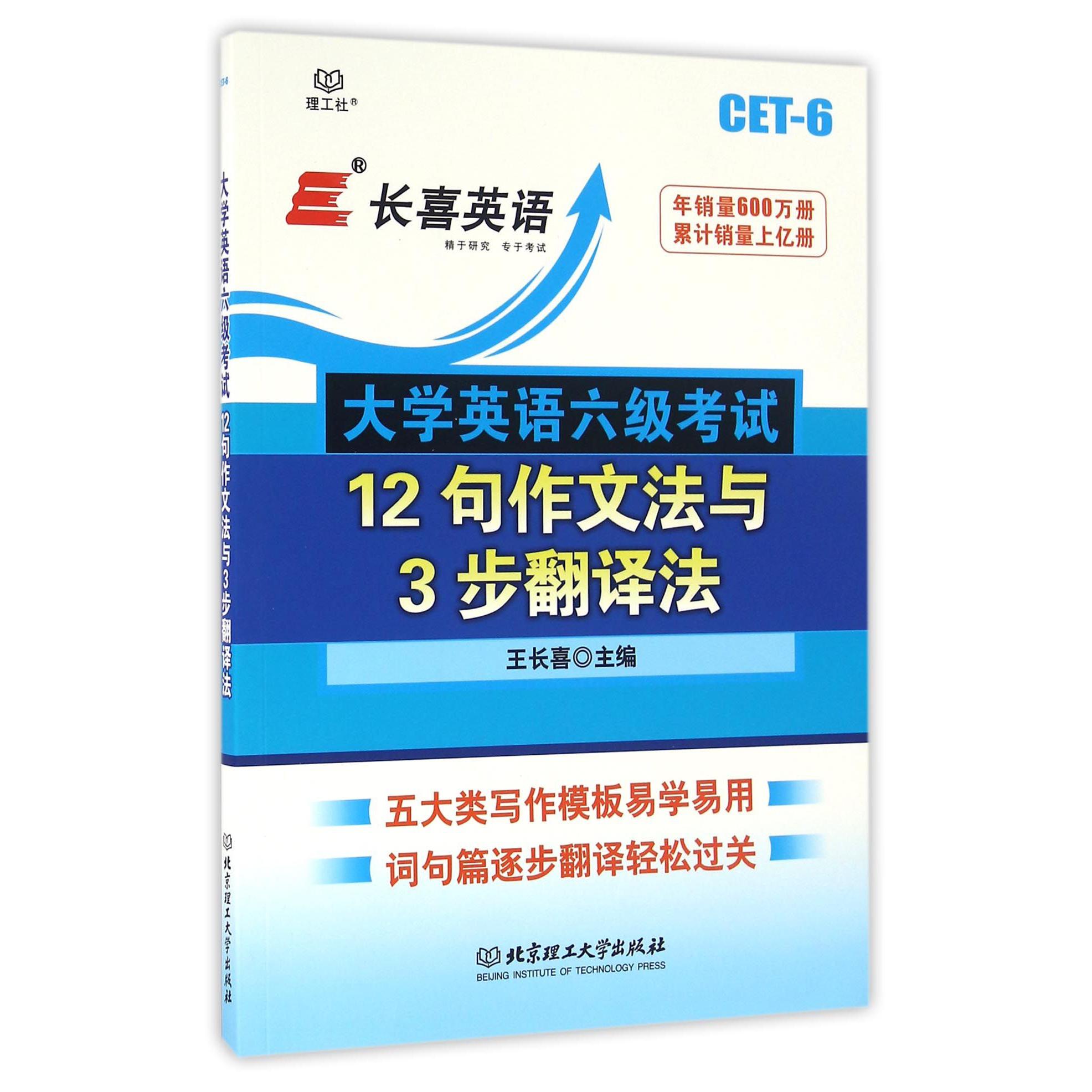 大学英语六级考试12句作文法与3步翻译法