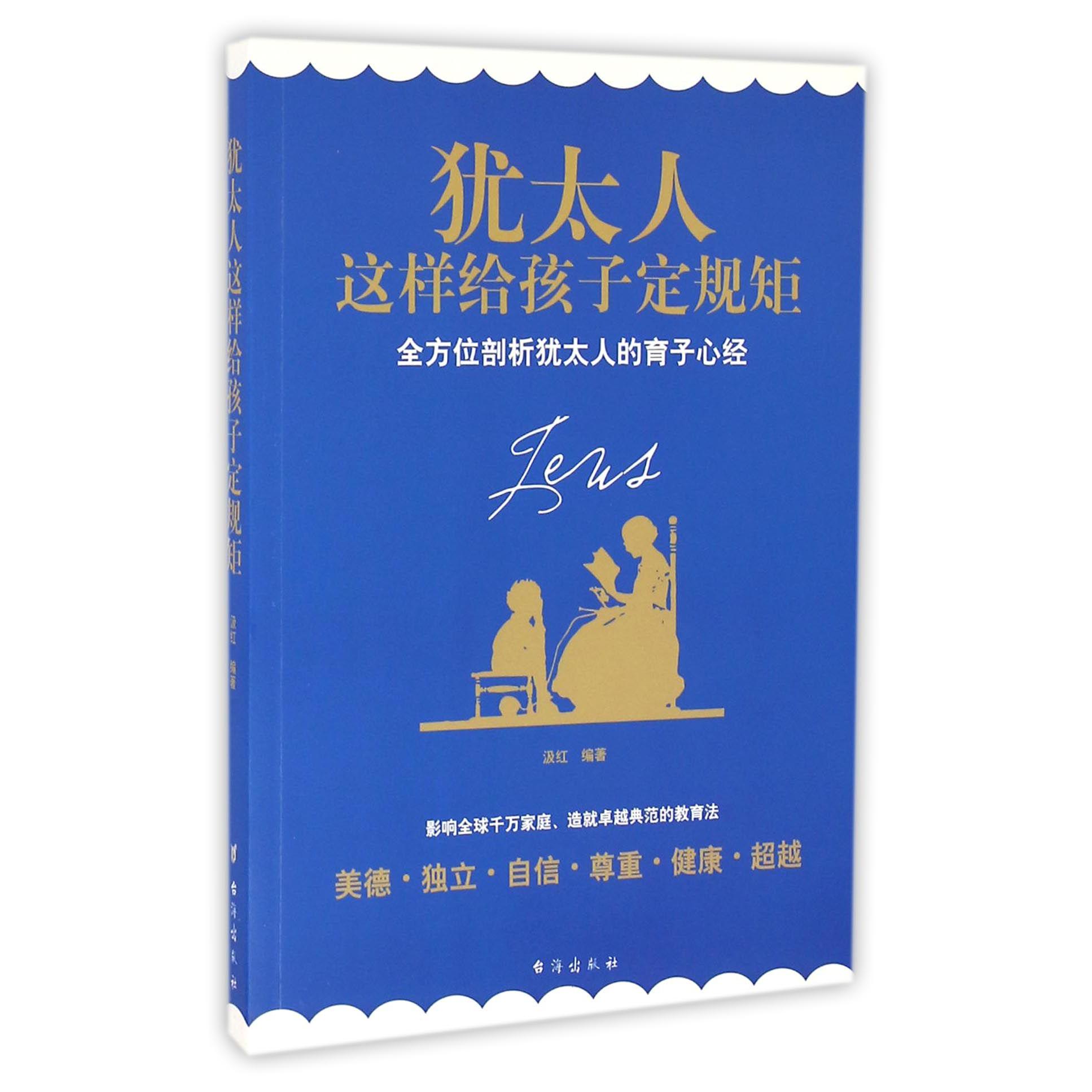 犹太人这样给孩子定规矩