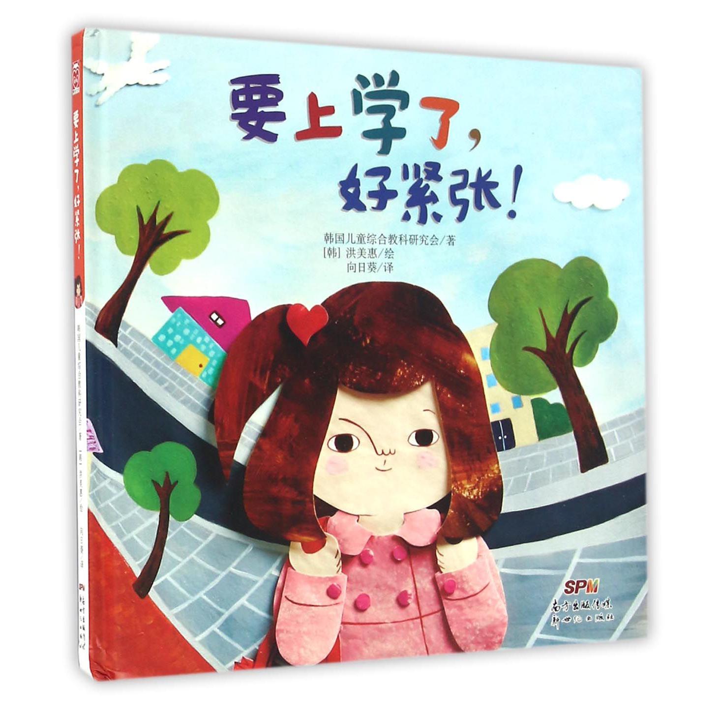 要上学了好紧张(精)