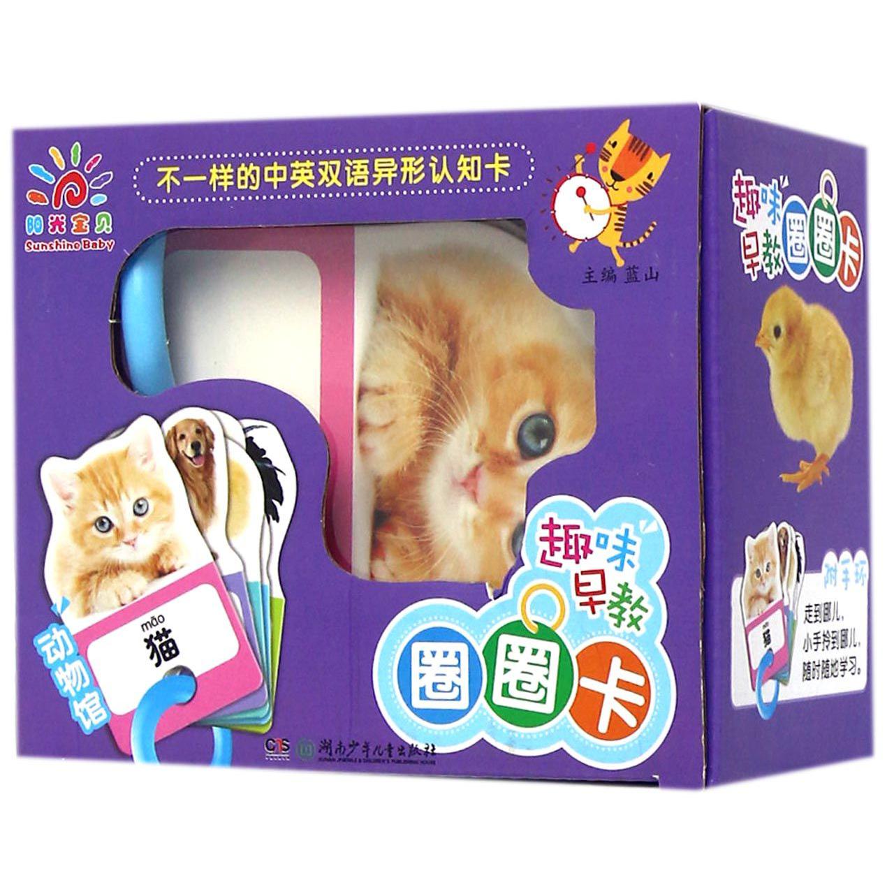 动物馆/趣味早教圈圈卡