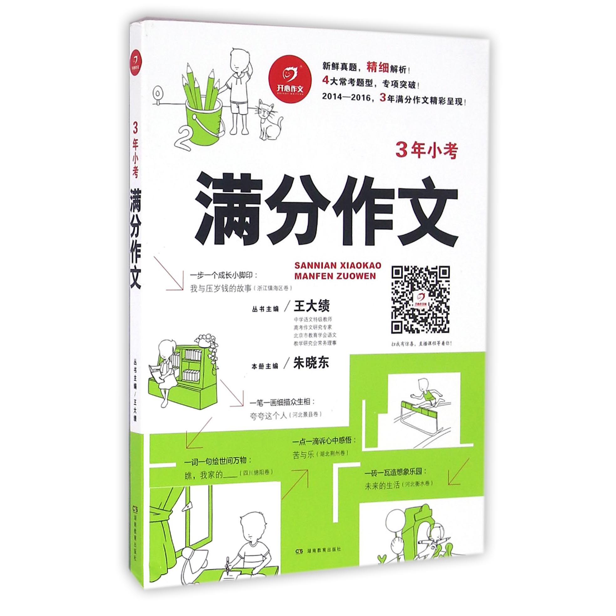 3年小考满分作文