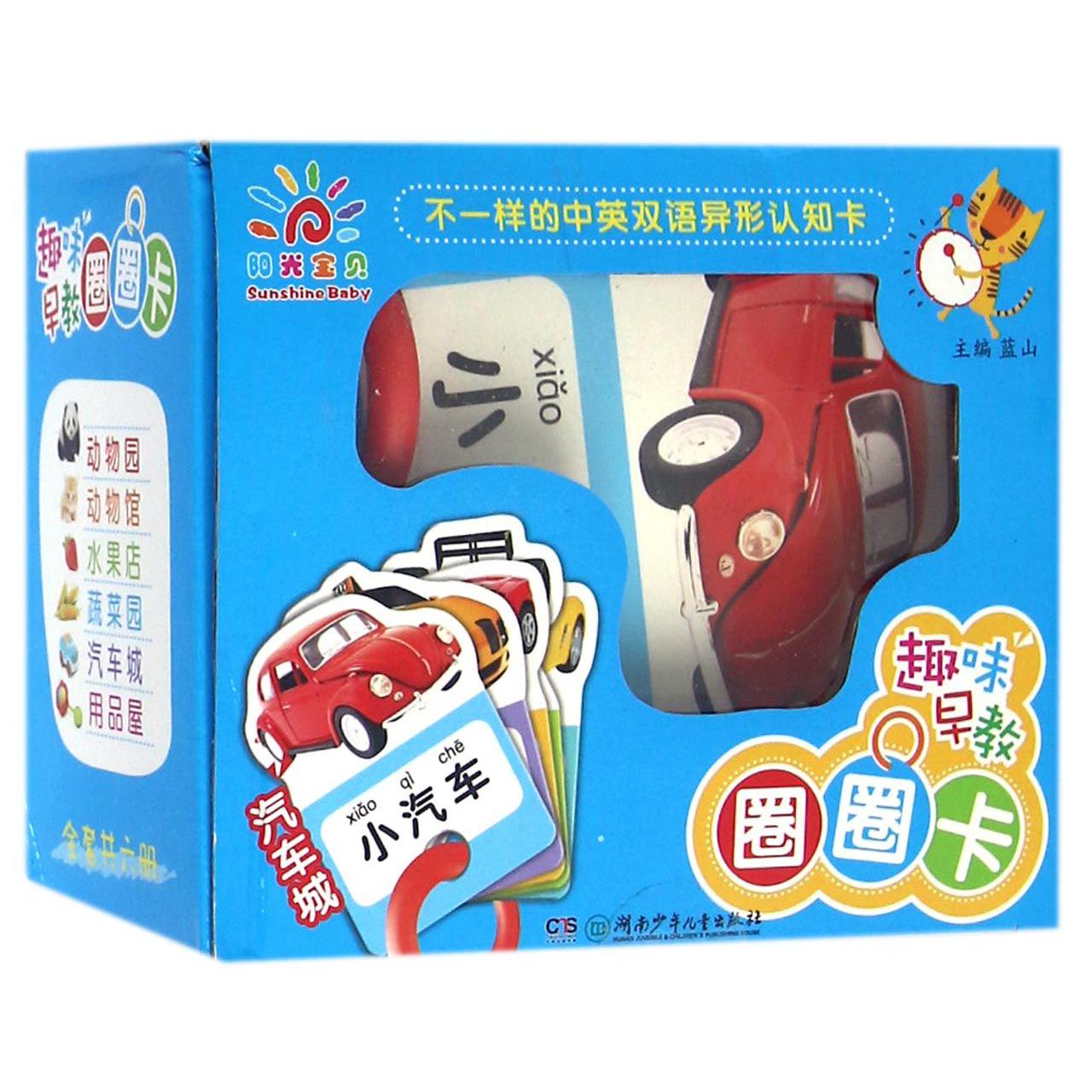 汽车城/趣味早教圈圈卡
