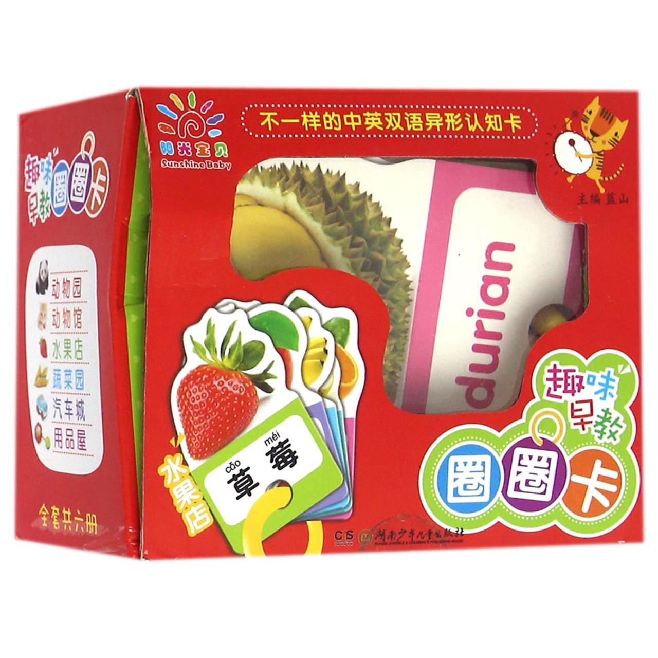 水果店/趣味早教圈圈卡