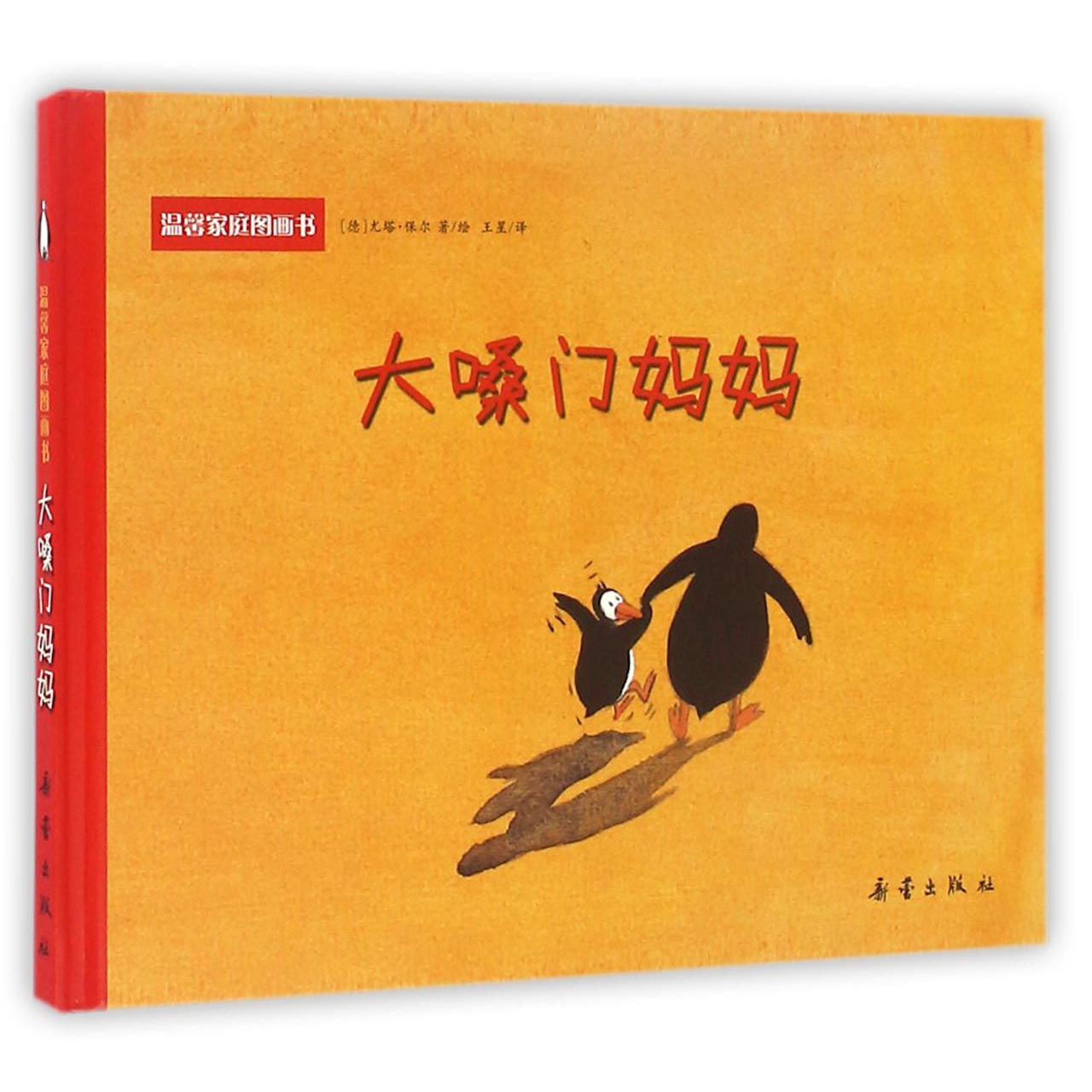 大嗓门妈妈(精)