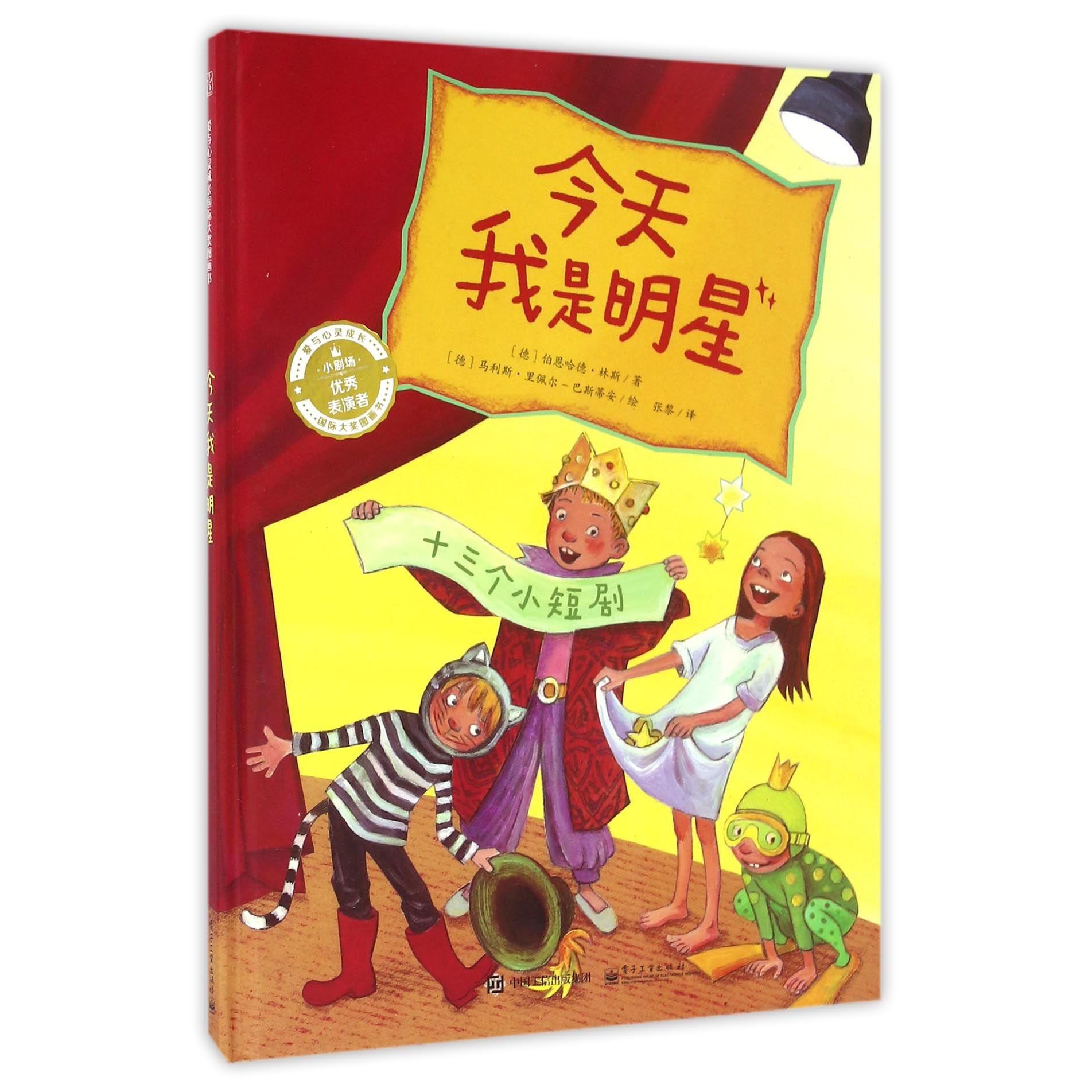 今天我是明星(精)