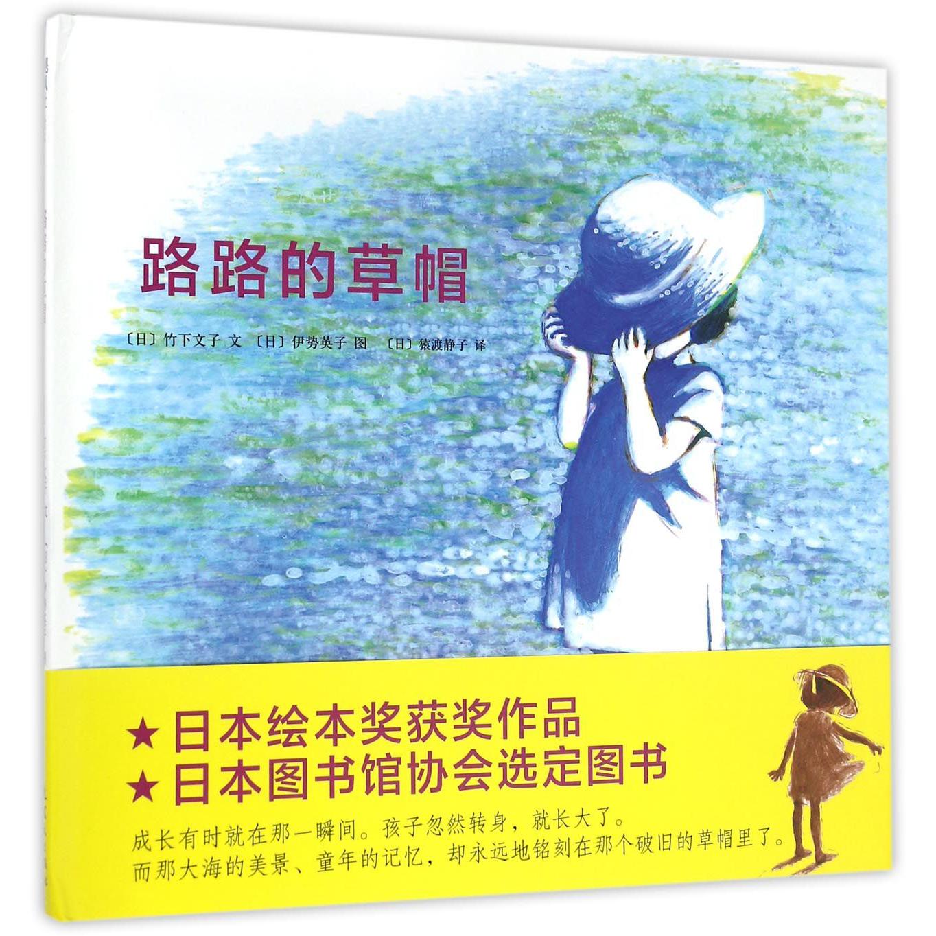 路路的草帽(精)