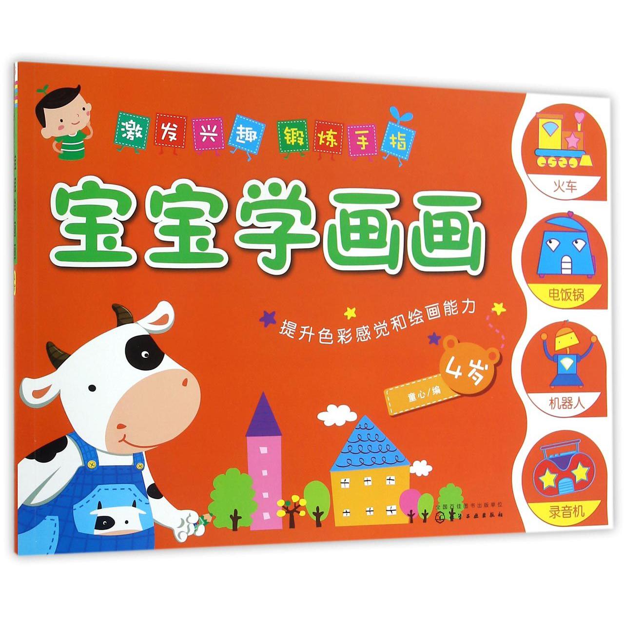 宝宝学画画(4岁)