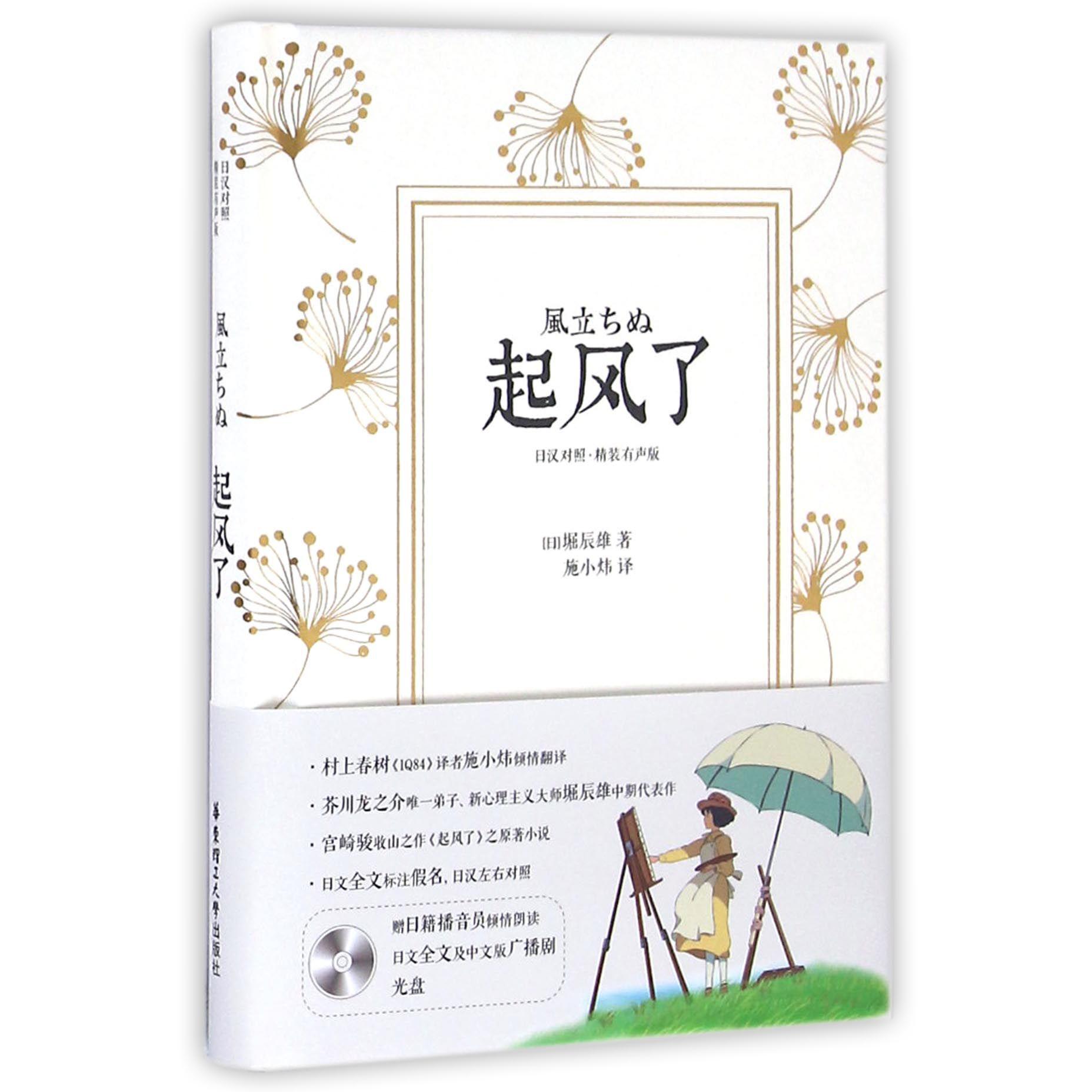 起风了(附光盘日汉对照精装有声版)(精)