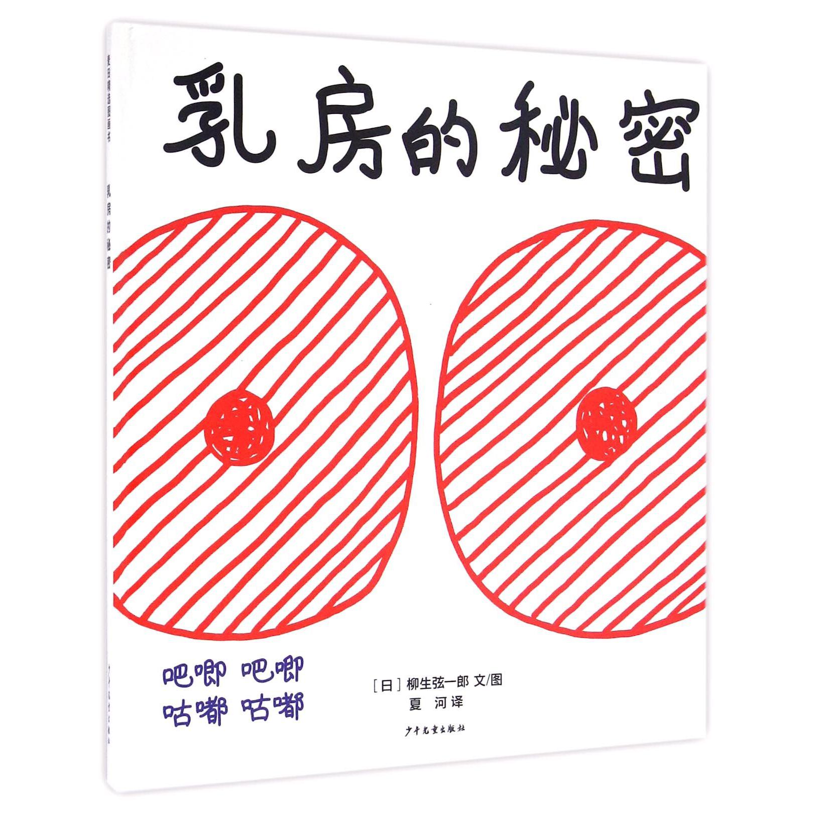 乳房的秘密(精)