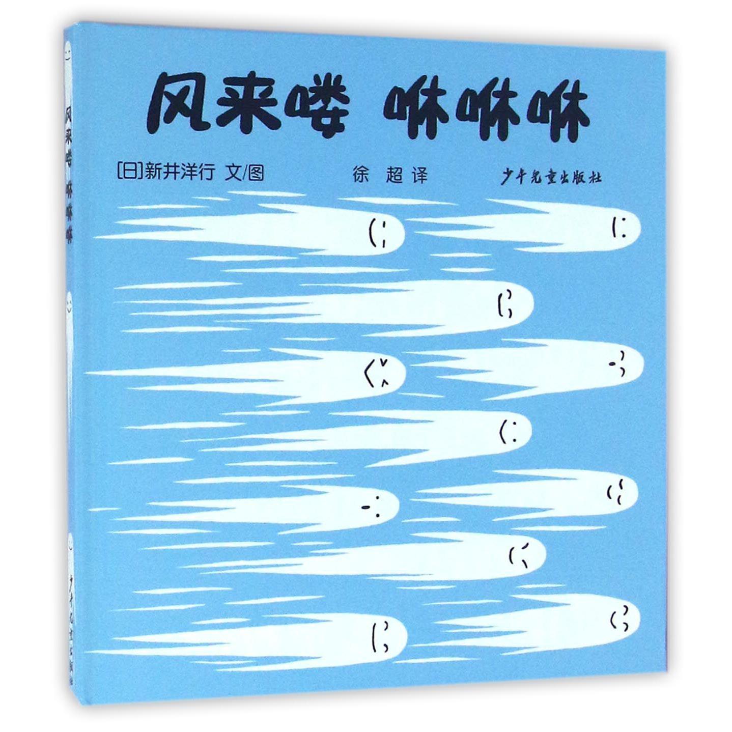 风来喽咻咻咻(精)