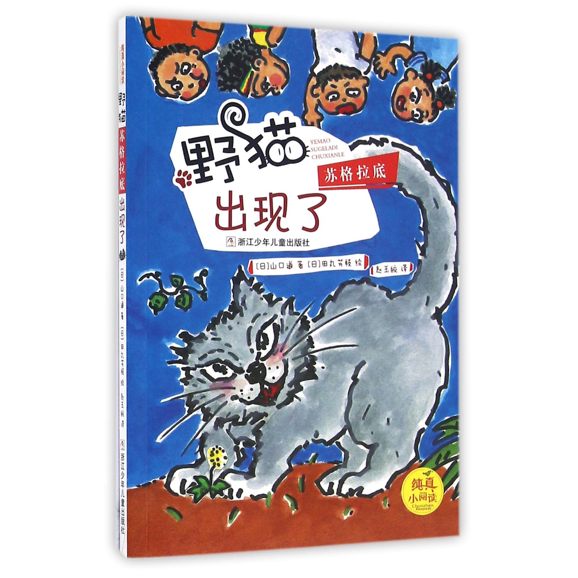 野猫苏格拉底出现了/纯真小阅读