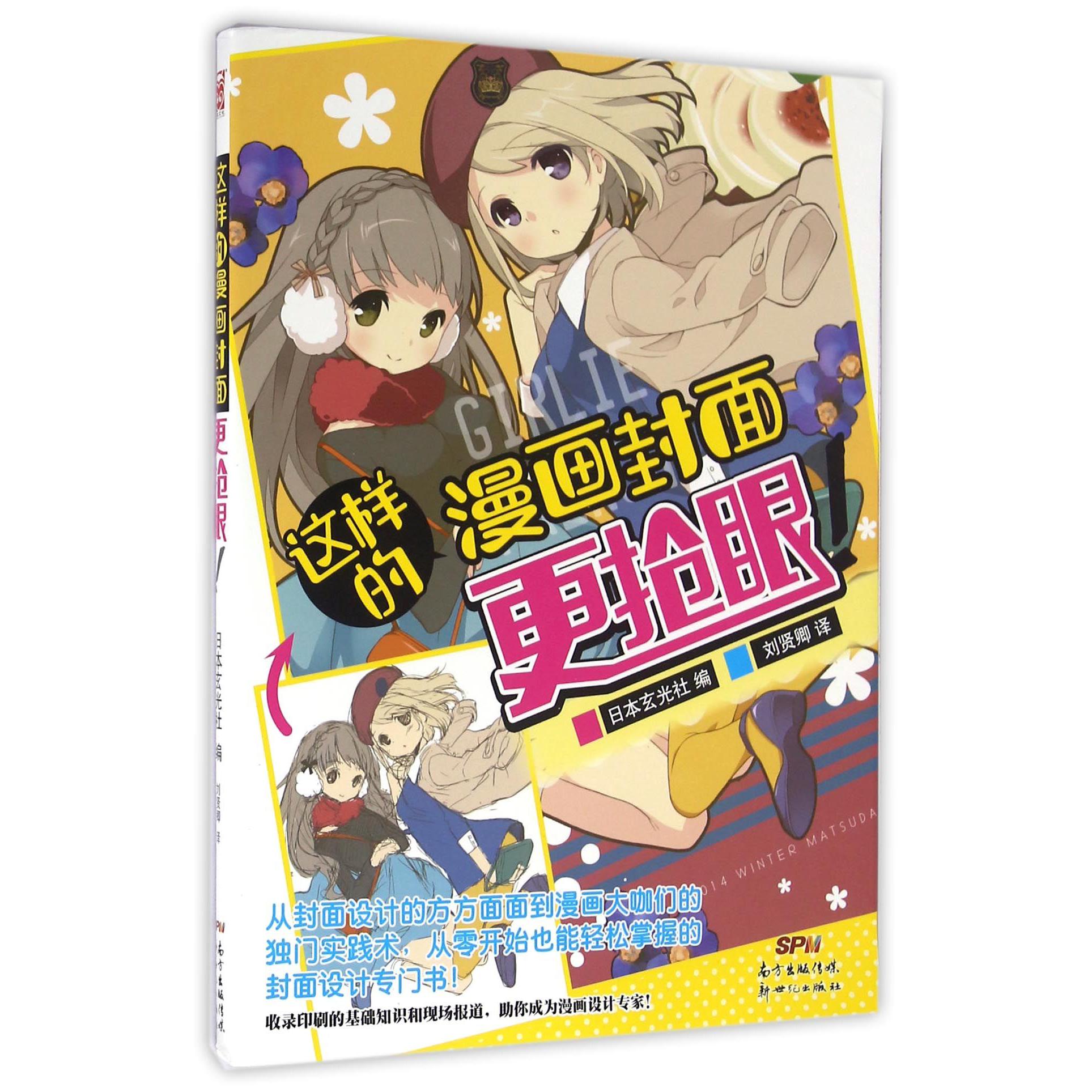 这样的漫画封面更抢眼