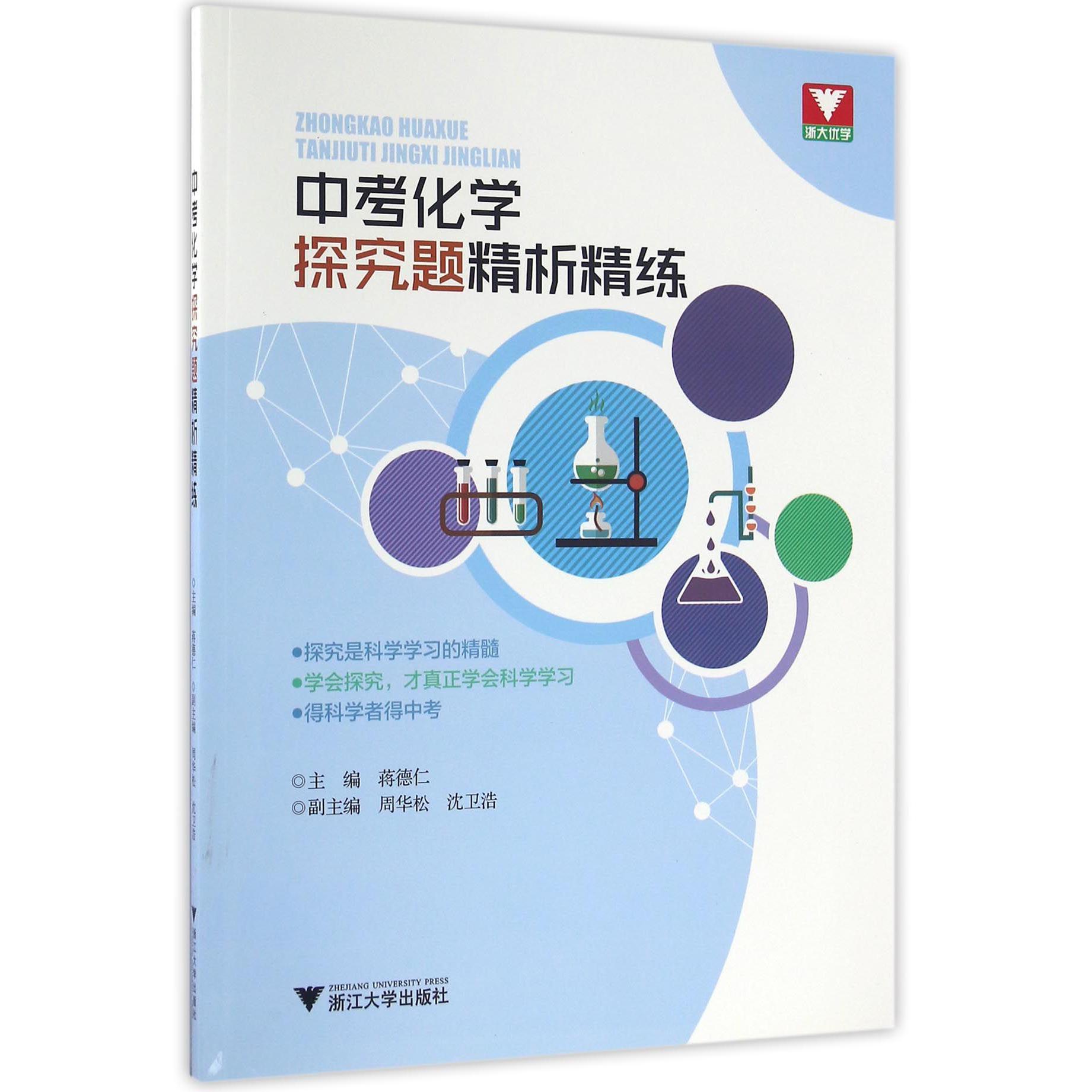 中考化学探究题精析精练