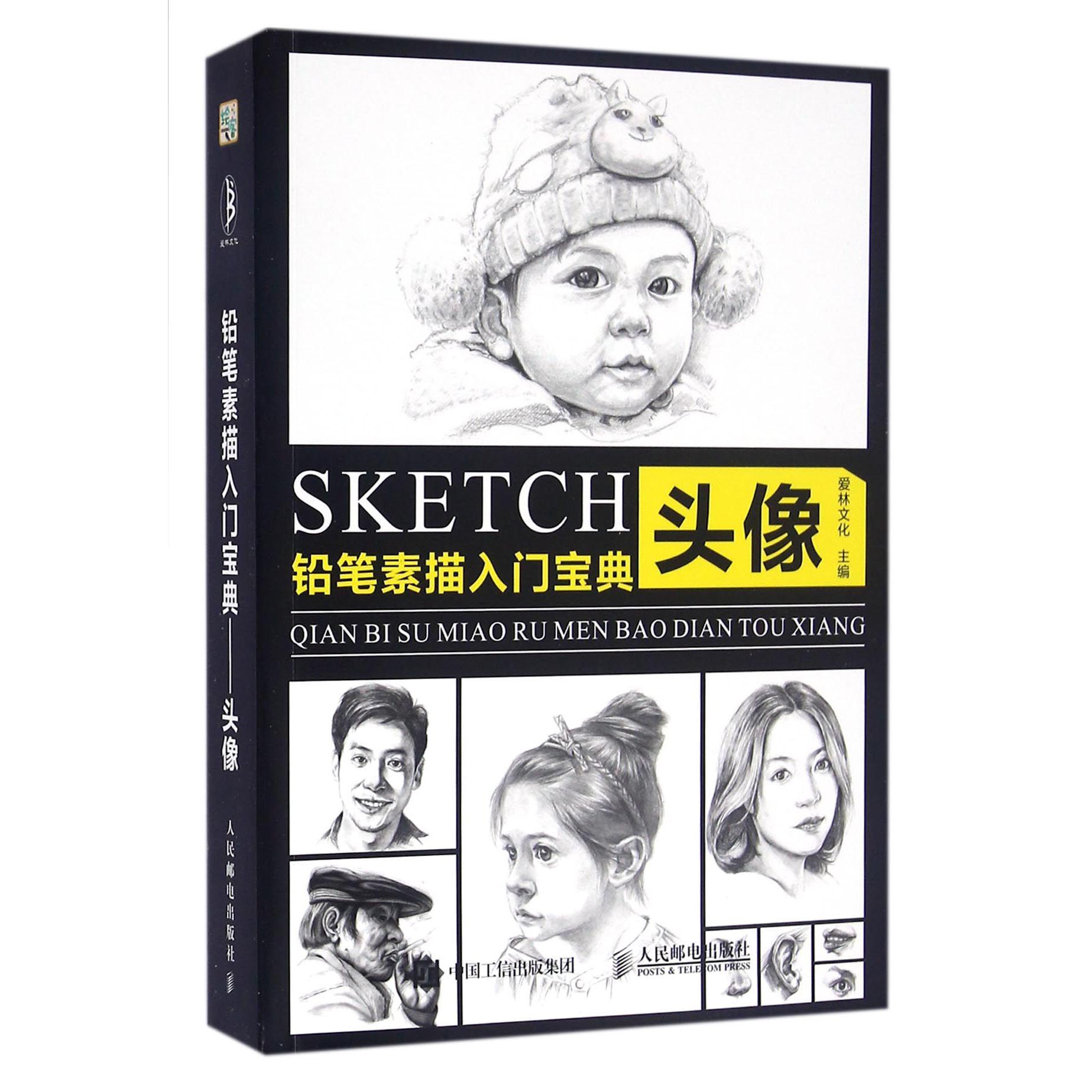 头像(铅笔素描入门宝典)