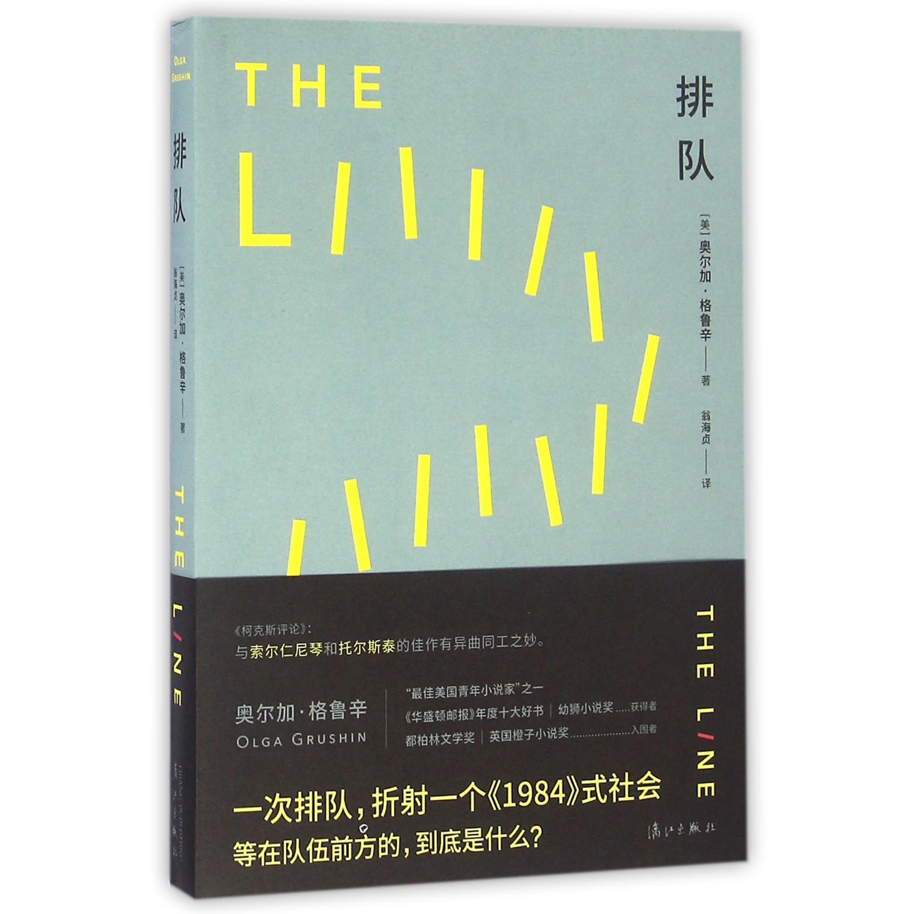排队