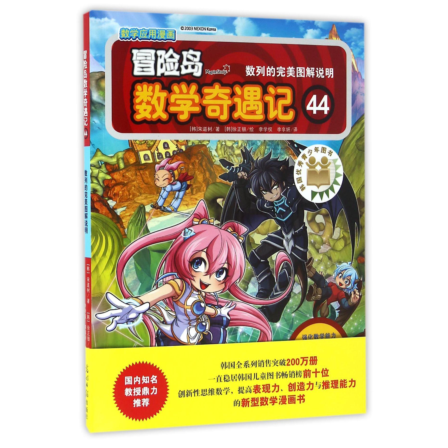 冒险岛数学奇遇记(44数列的完美图解说明)