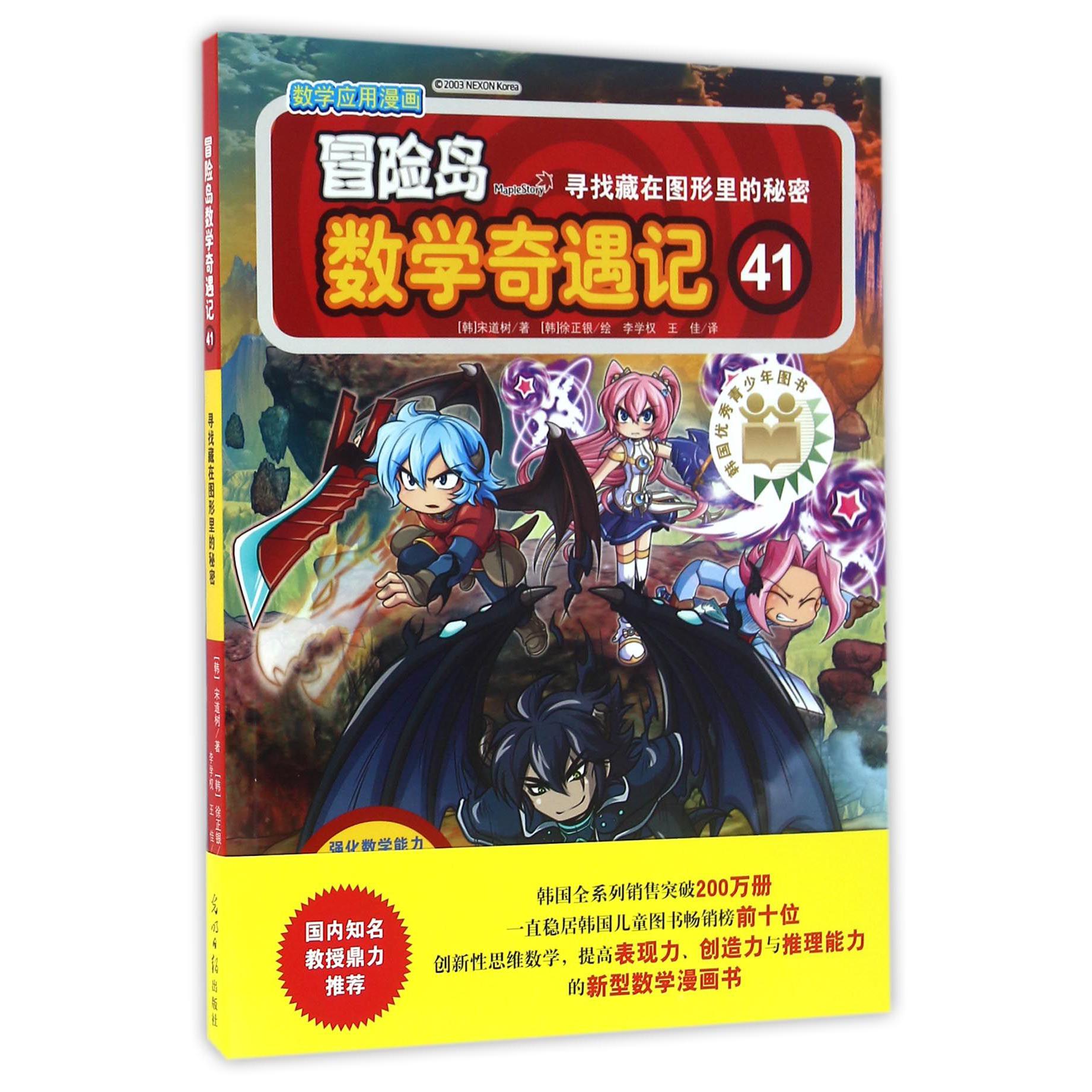 冒险岛数学奇遇记(41寻找藏在图形里的秘密)