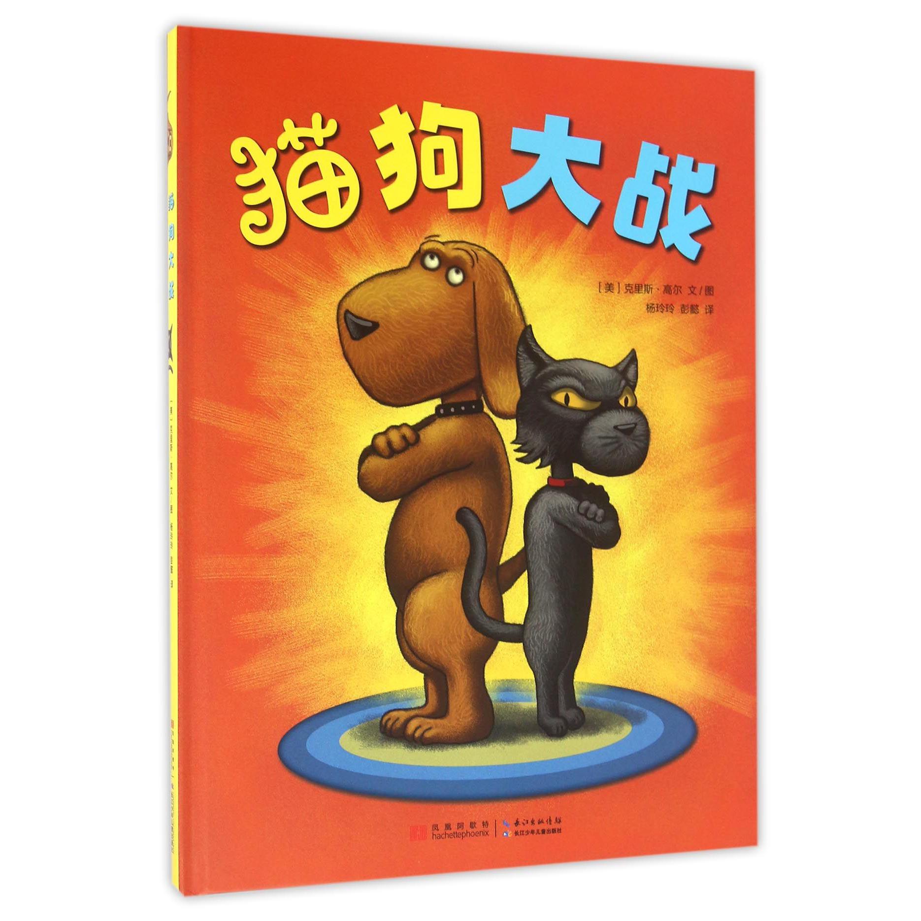 猫狗大战(精)