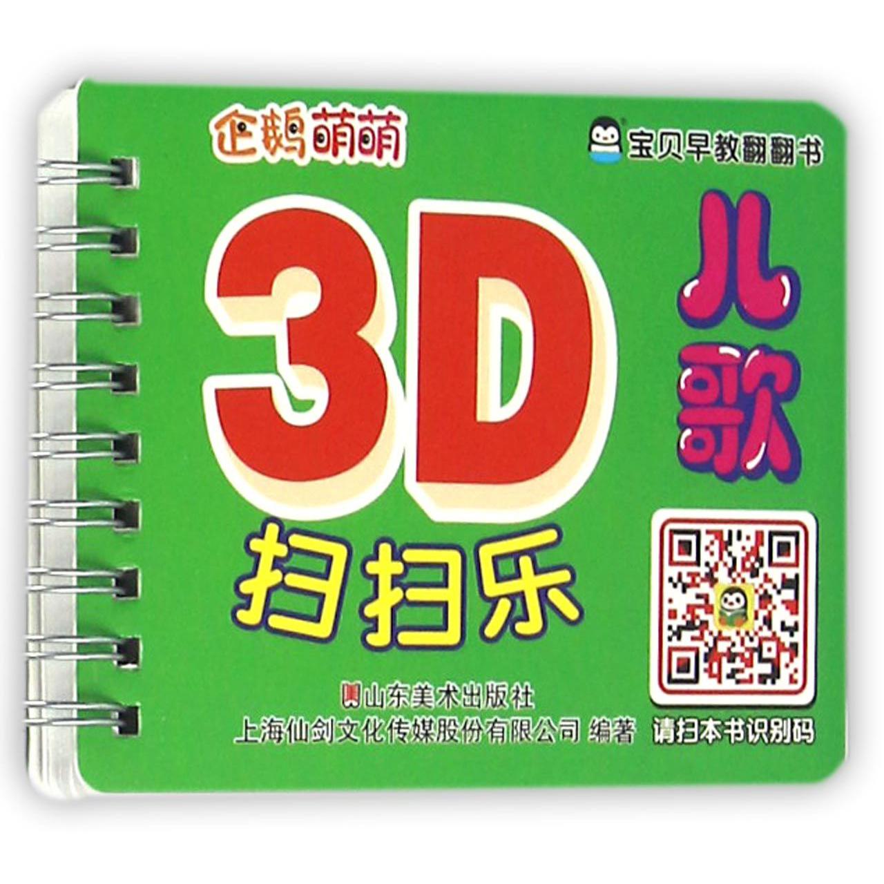 儿歌/宝贝早教翻翻书