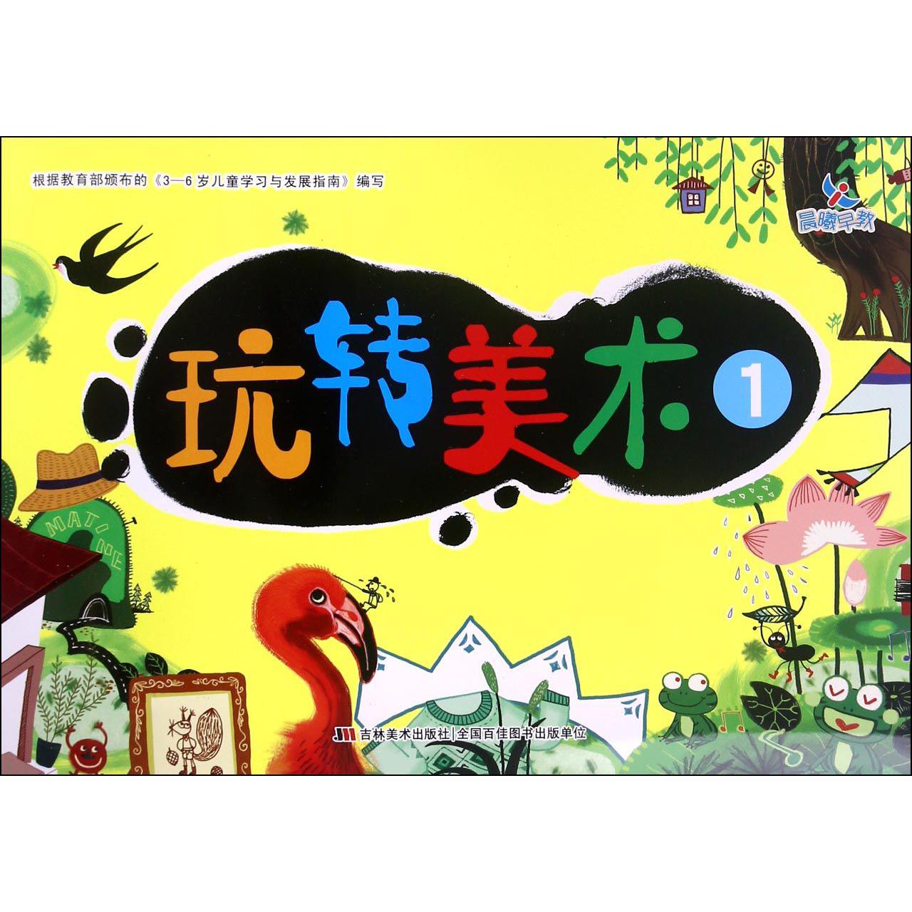 玩转美术(1)