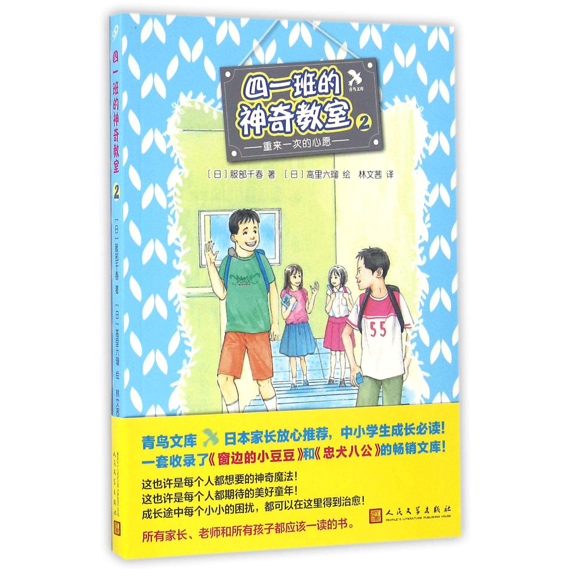 四一班的神奇教室(2重来一次的心愿)