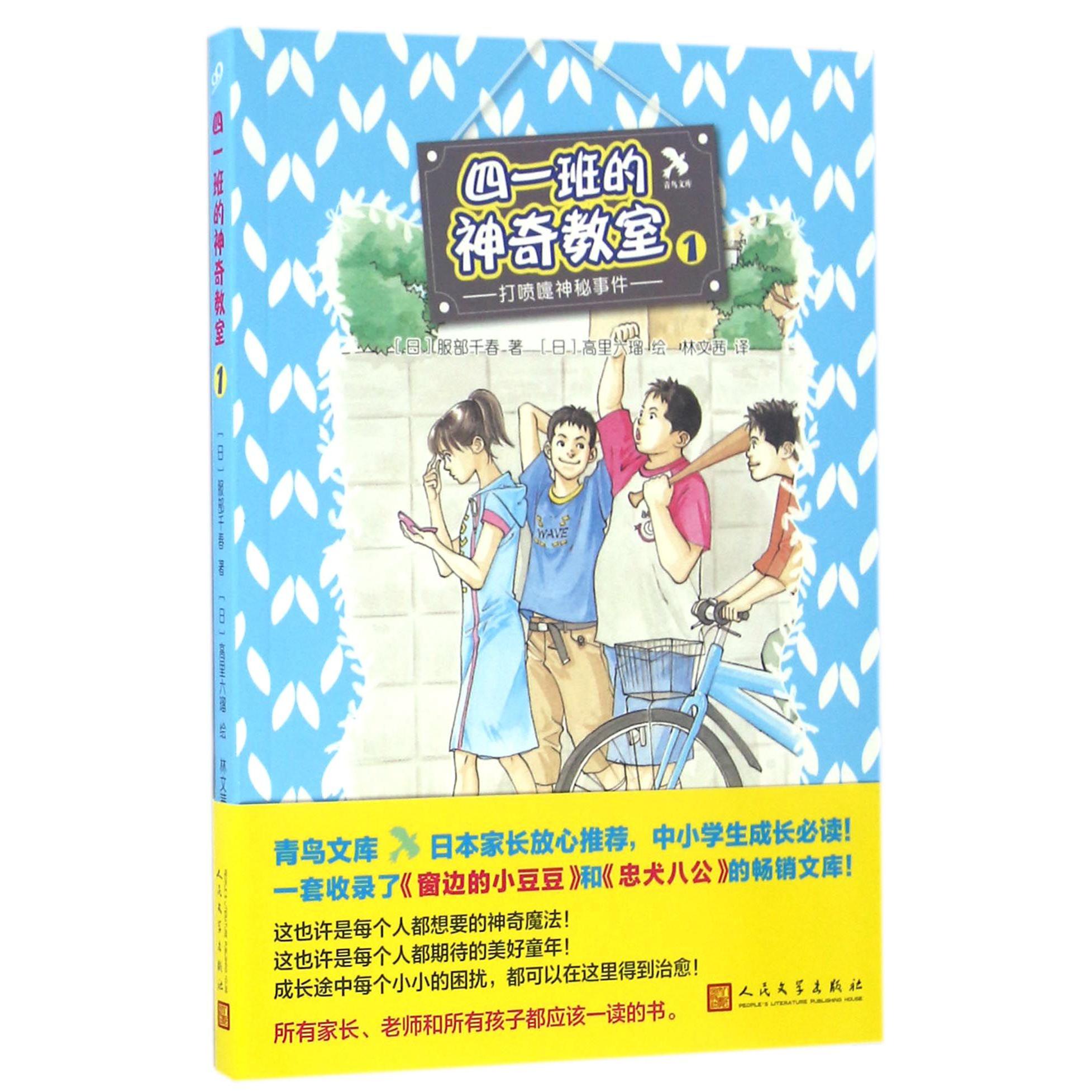 四一班的神奇教室(1打喷嚏神秘事件)