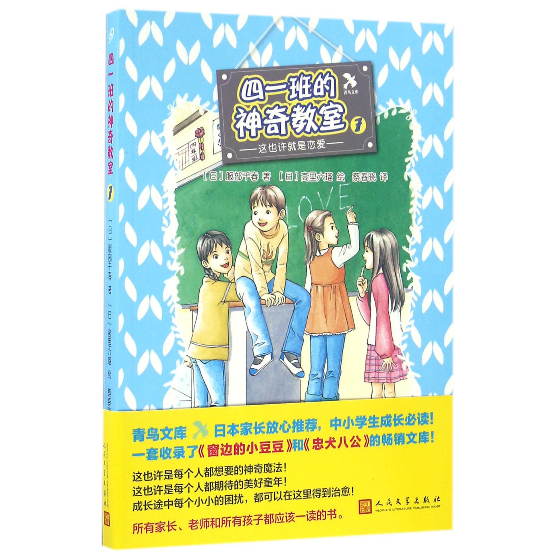 四一班的神奇教室(7这也许就是恋爱)
