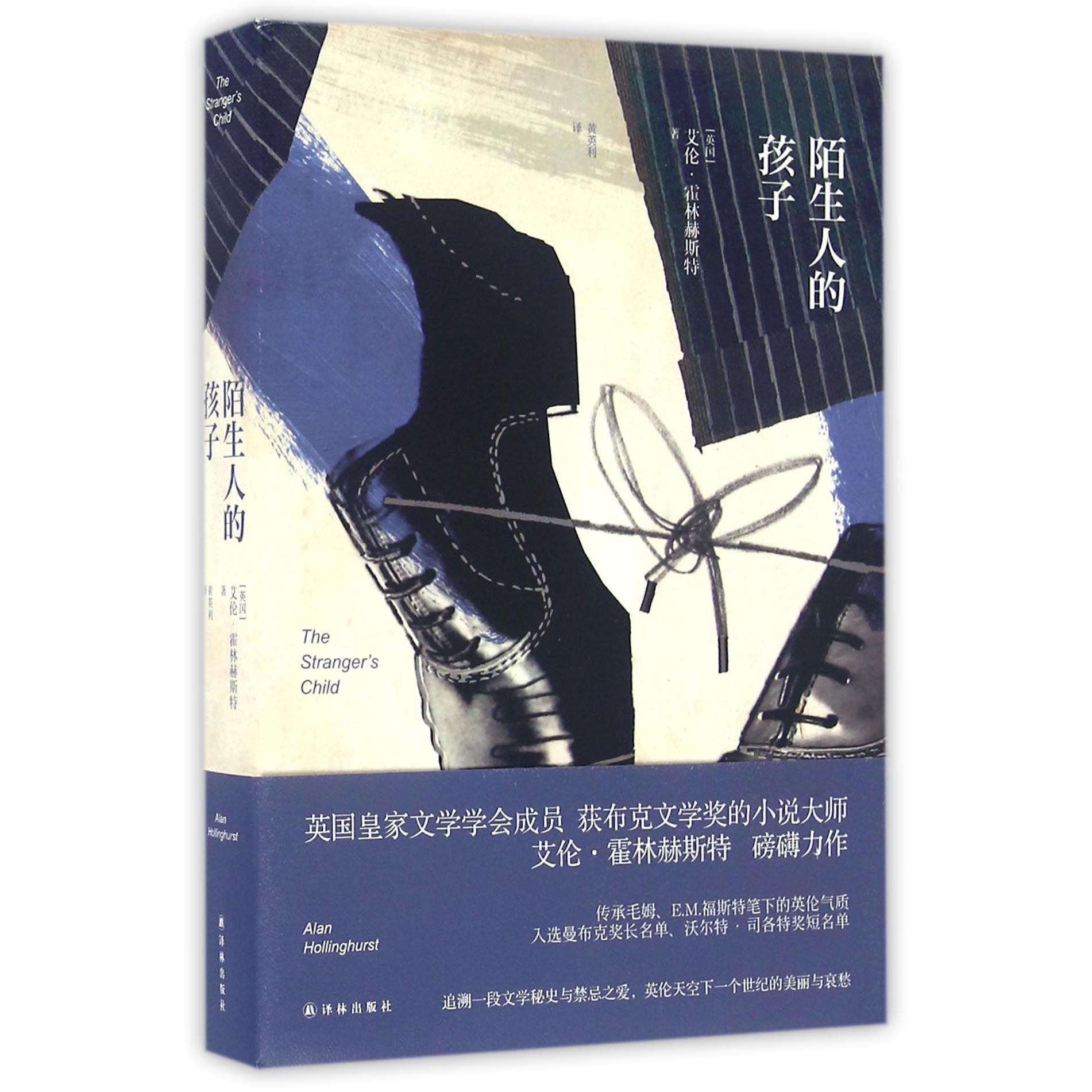 陌生人的孩子