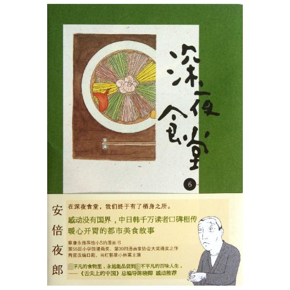深夜食堂(6)