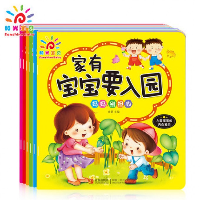家有宝宝要入园系列(共6册)