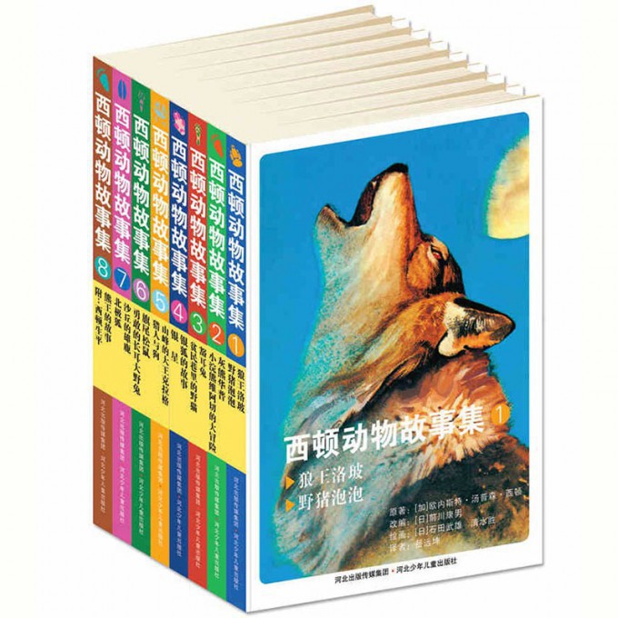 西顿动物故事集(共8册)