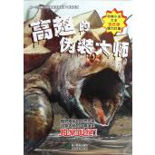 高超的伪装大师/猎奇系列/你一定没听过的神秘动物故事
