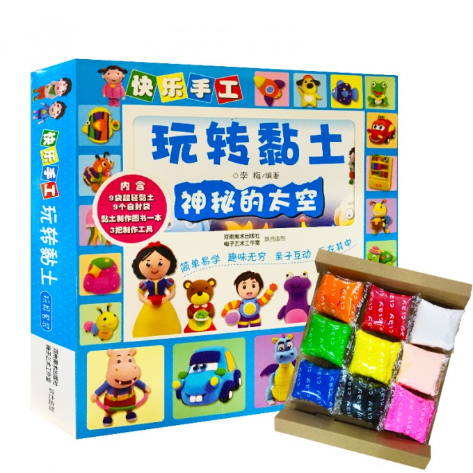 快乐手工玩转黏土 神秘的太空（玩具套装）