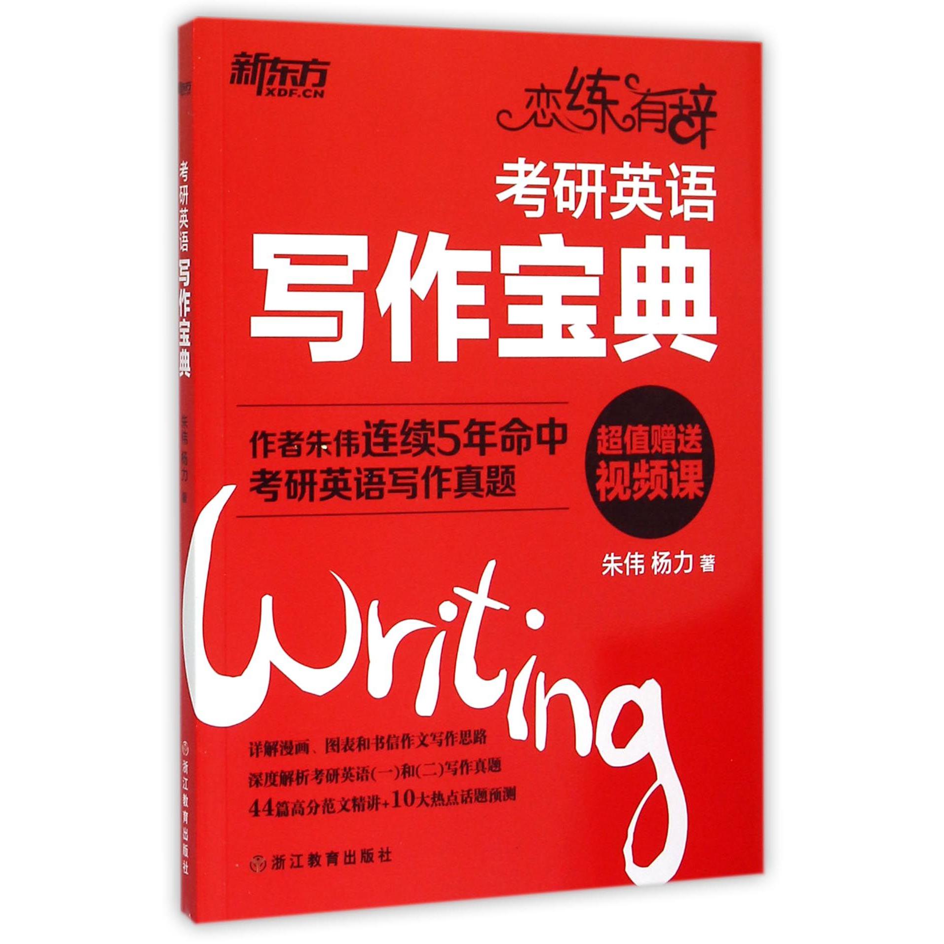 考研英语写作宝典