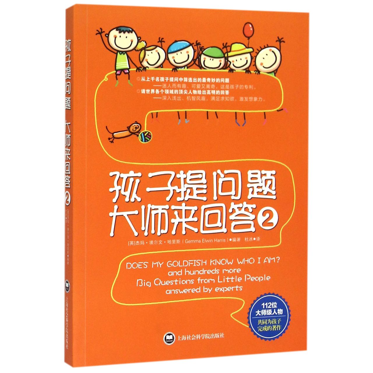 孩子提问题大师来回答(2)