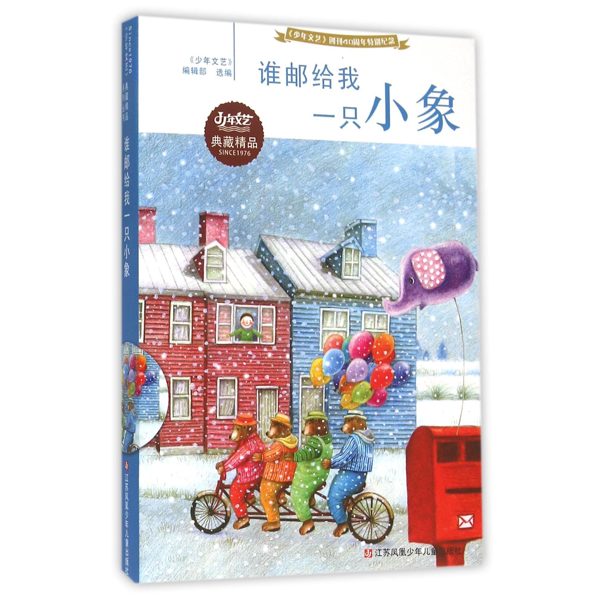 谁邮给我一只小象