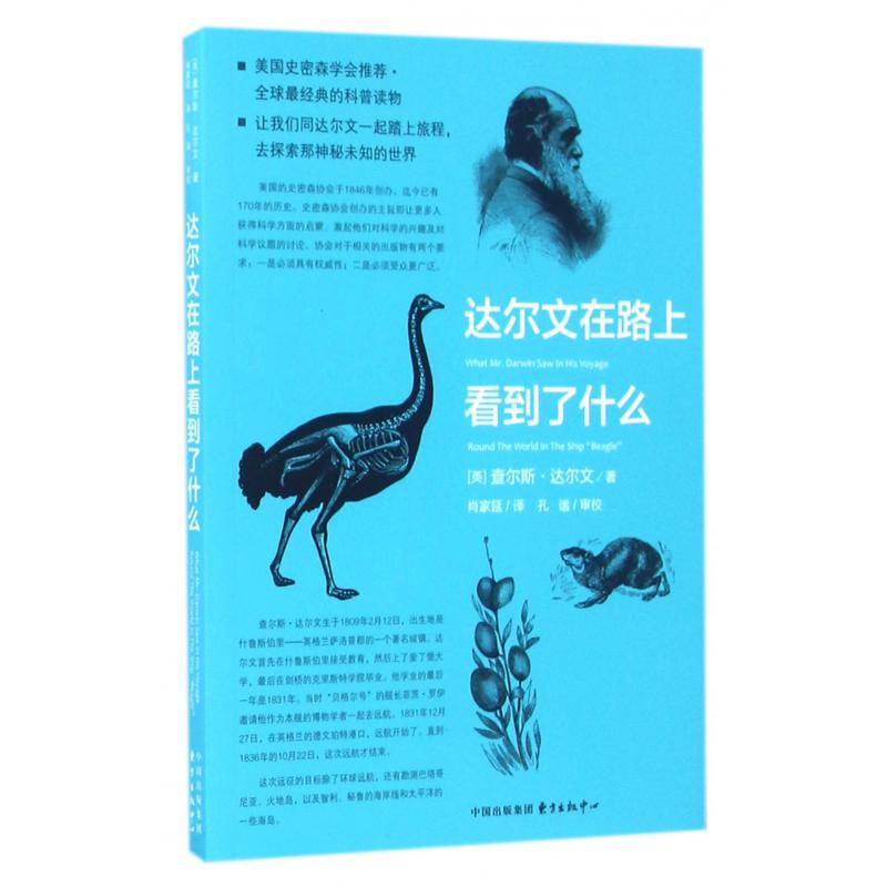 达尔文在路上看到了什么