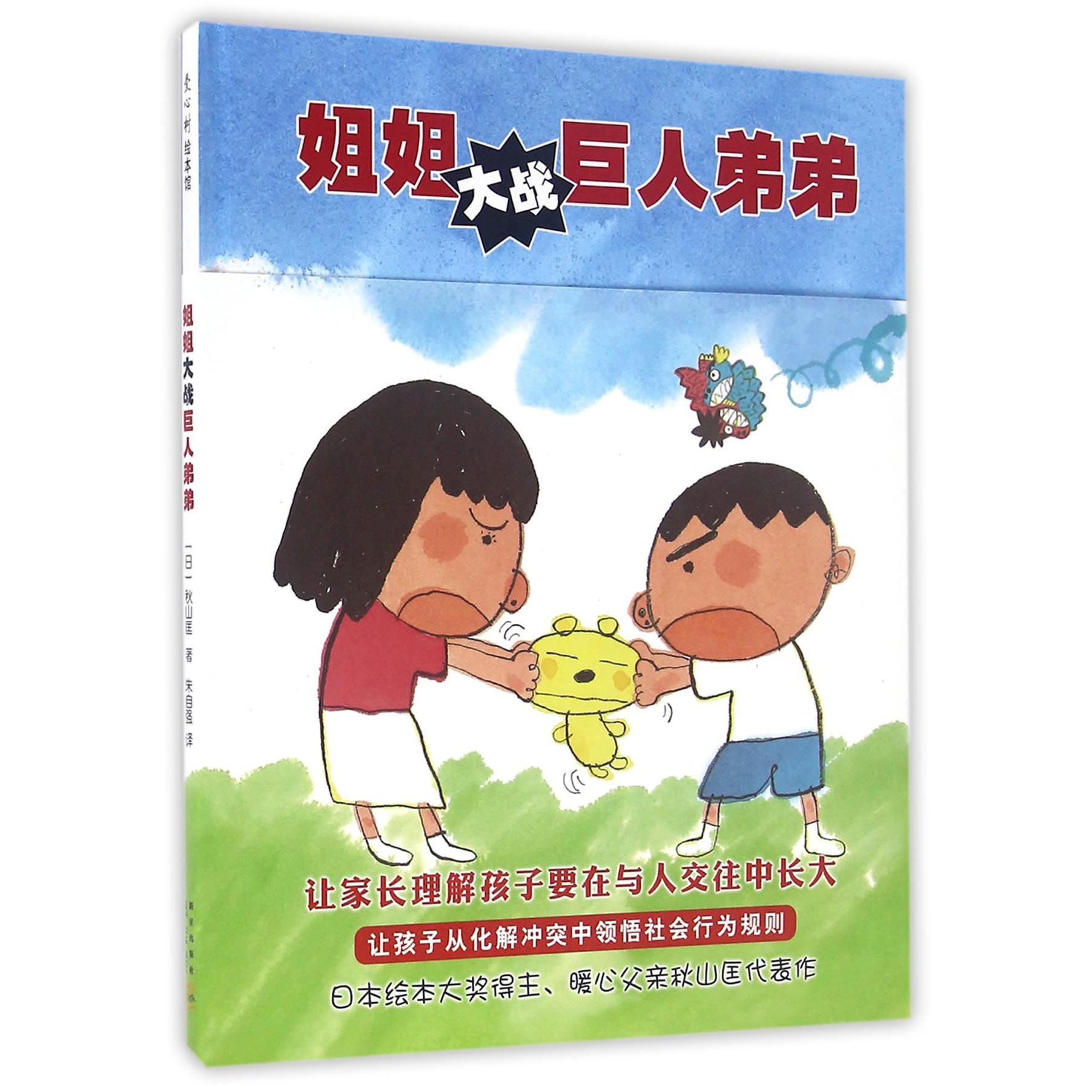 姐姐大战巨人弟弟(精)