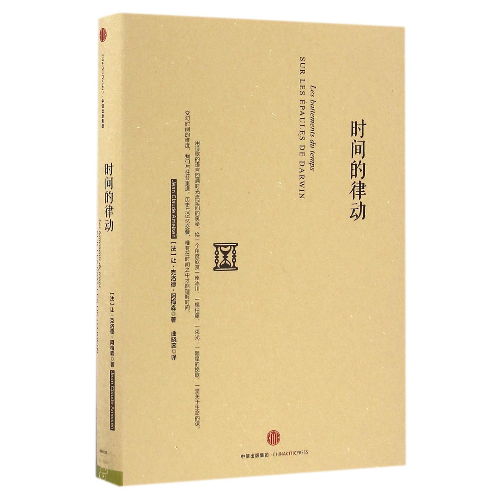 时间的律动(精)
