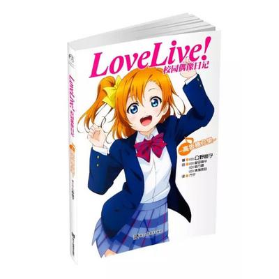 LoveLive校园偶像日记(高坂穗乃果)