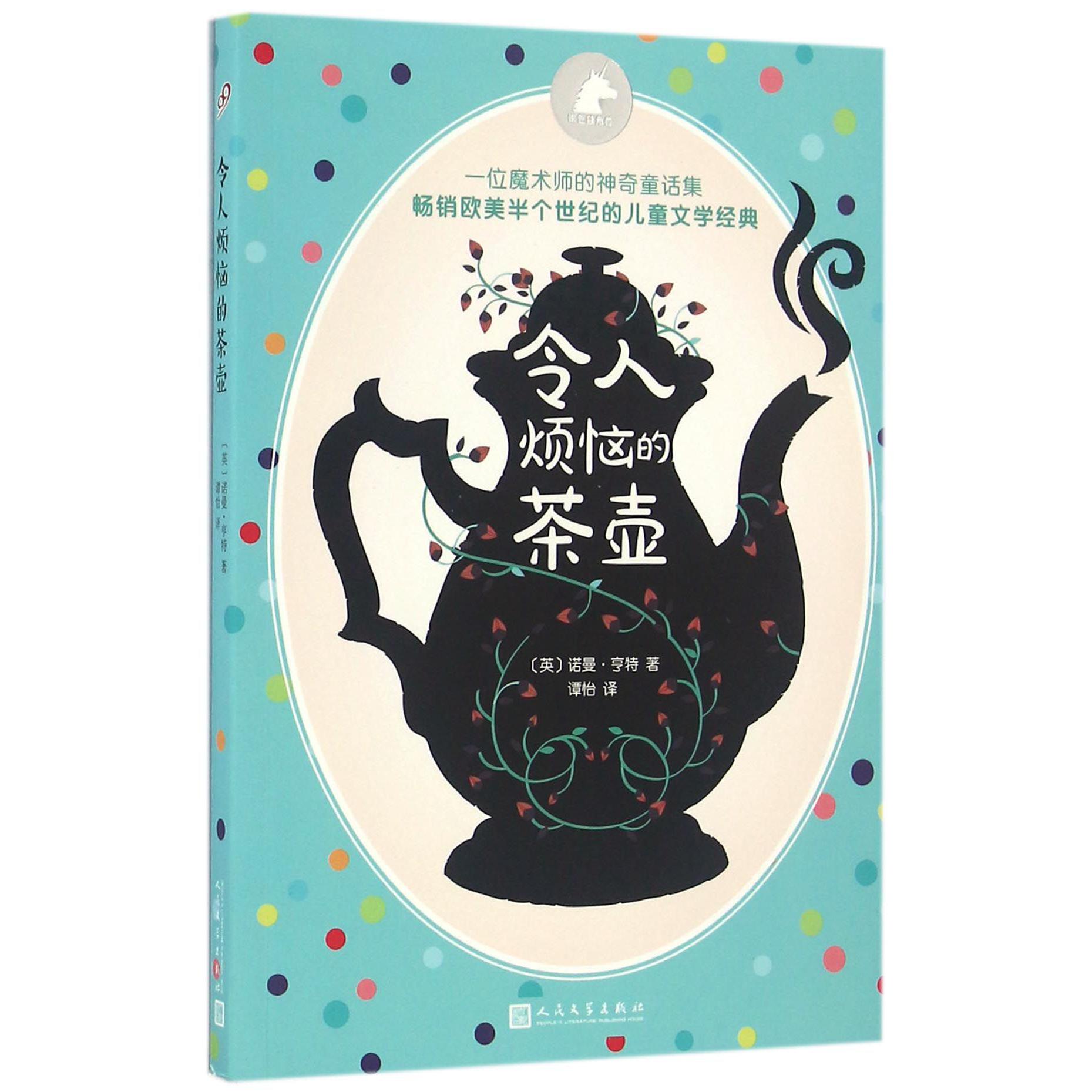 令人烦恼的茶壶