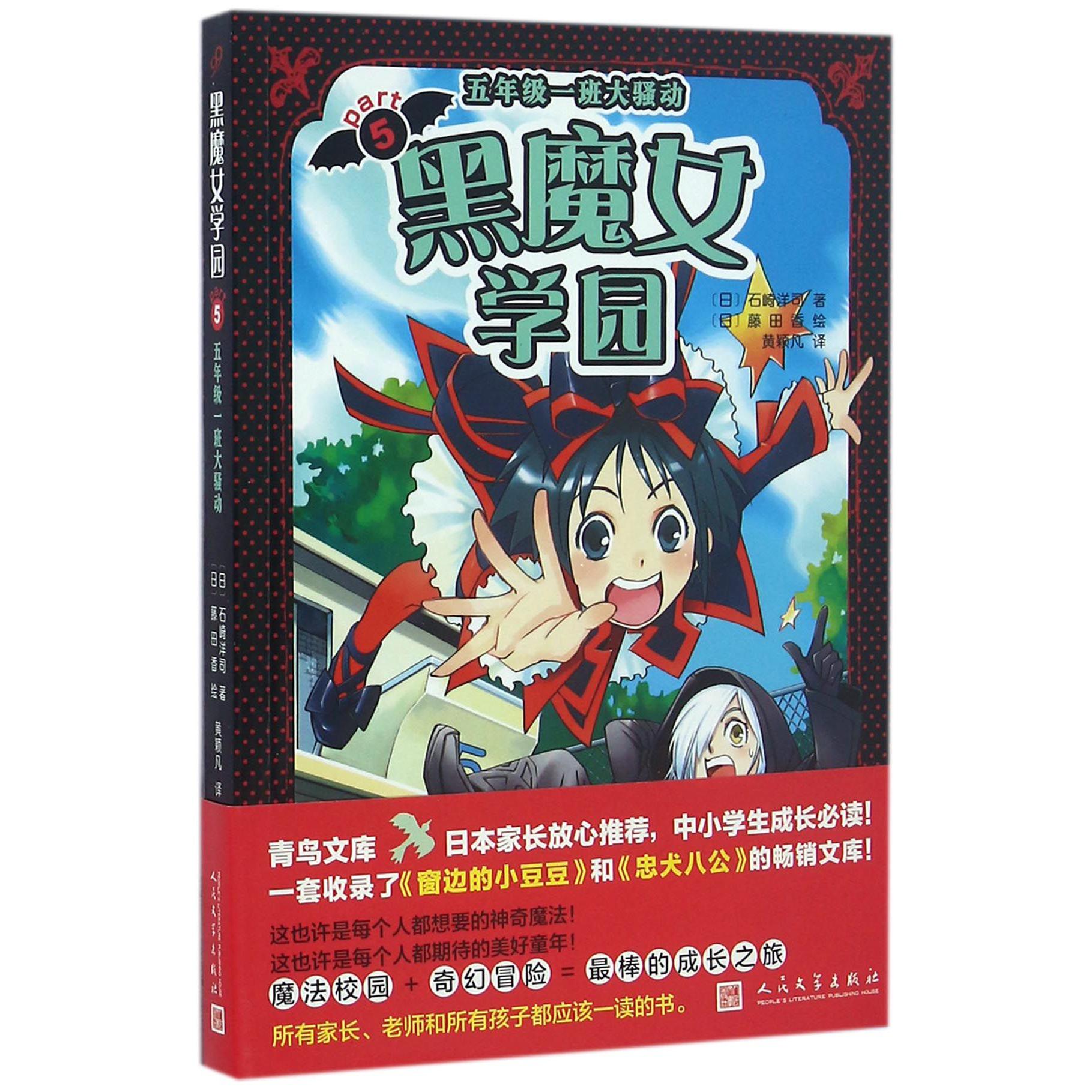 黑魔女学园(5五年级一班大骚动)
