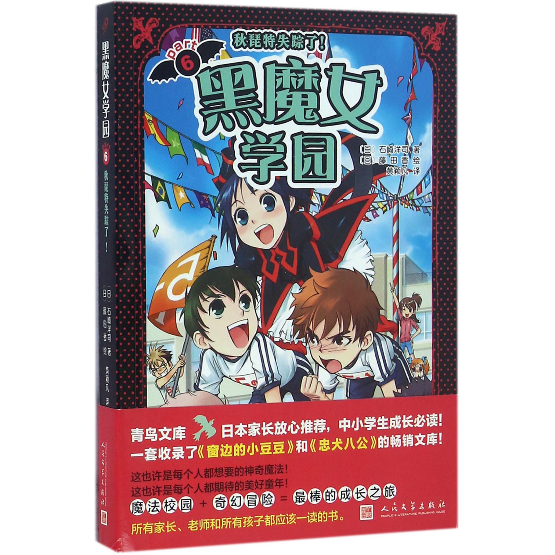 黑魔女学园(6秋琵特失踪了)