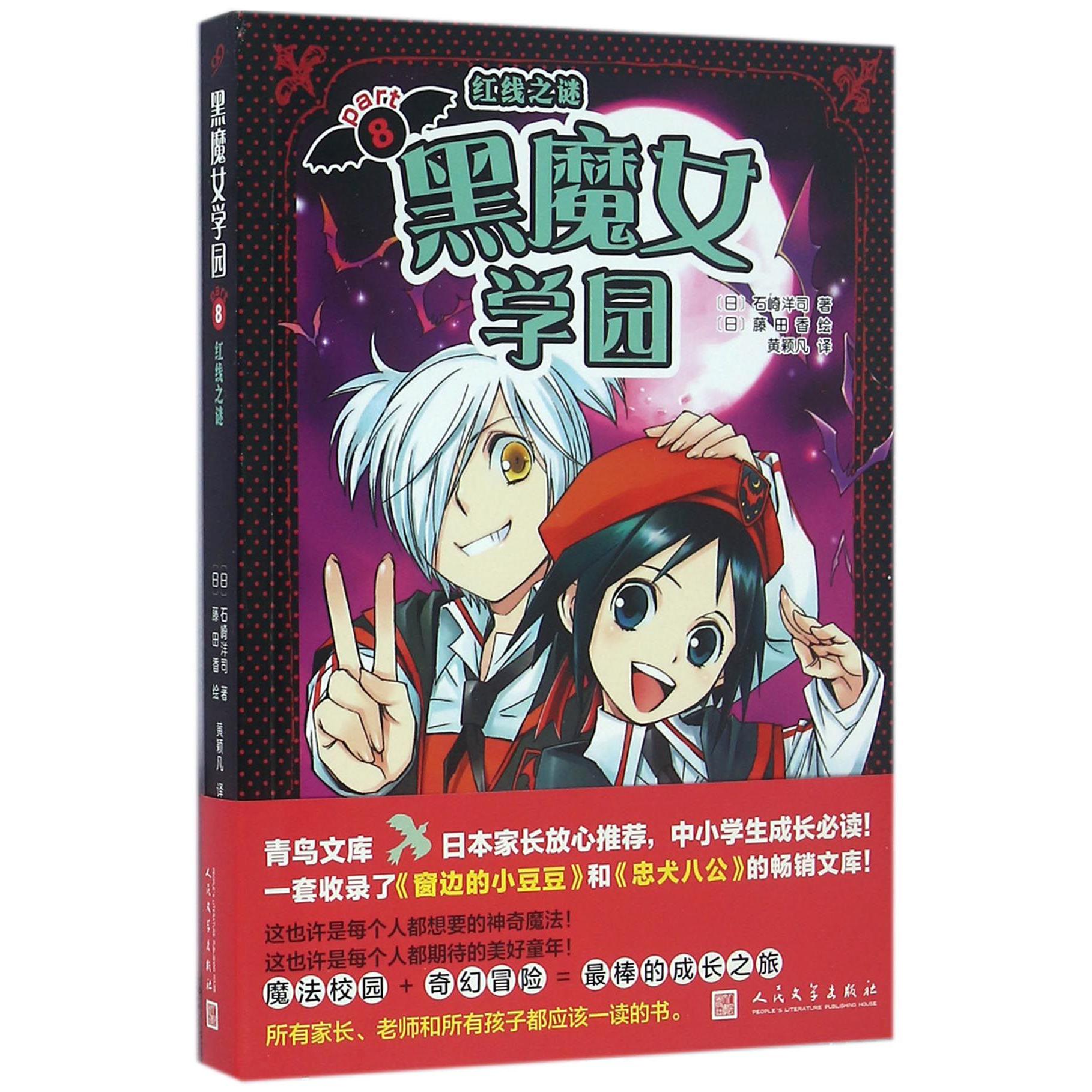 黑魔女学园(8红线之谜)