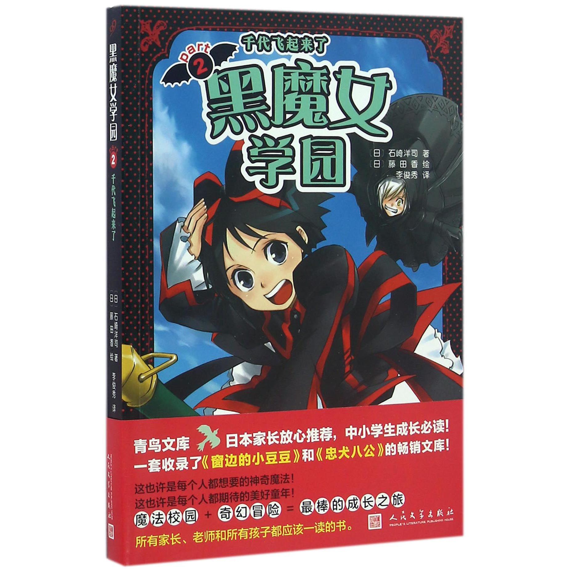 黑魔女学园(2千代飞起来了)