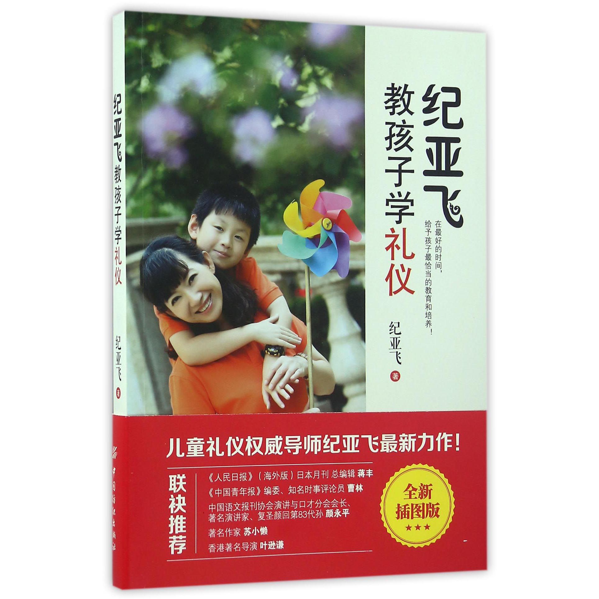 纪亚飞教孩子学礼仪