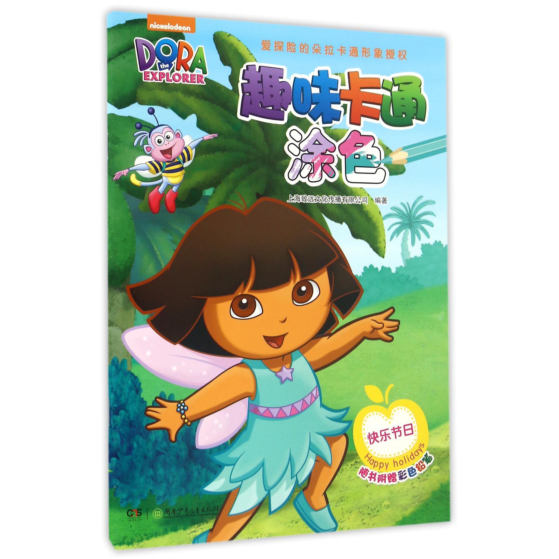 快乐节日(附彩色铅笔)/趣味卡通涂色