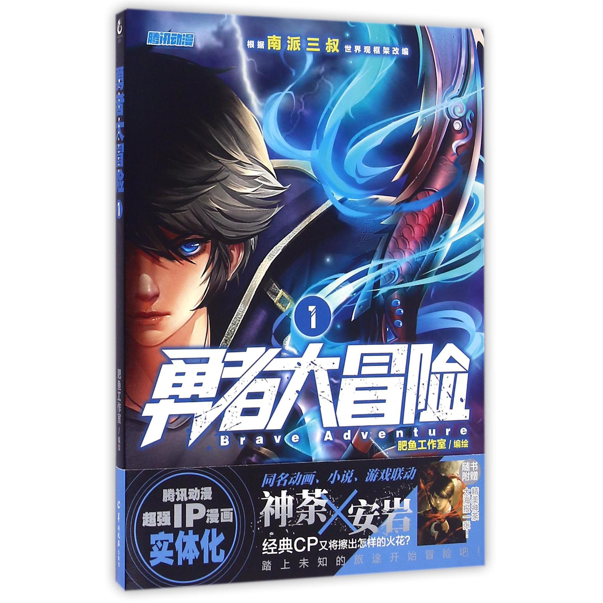勇者大冒险(1)